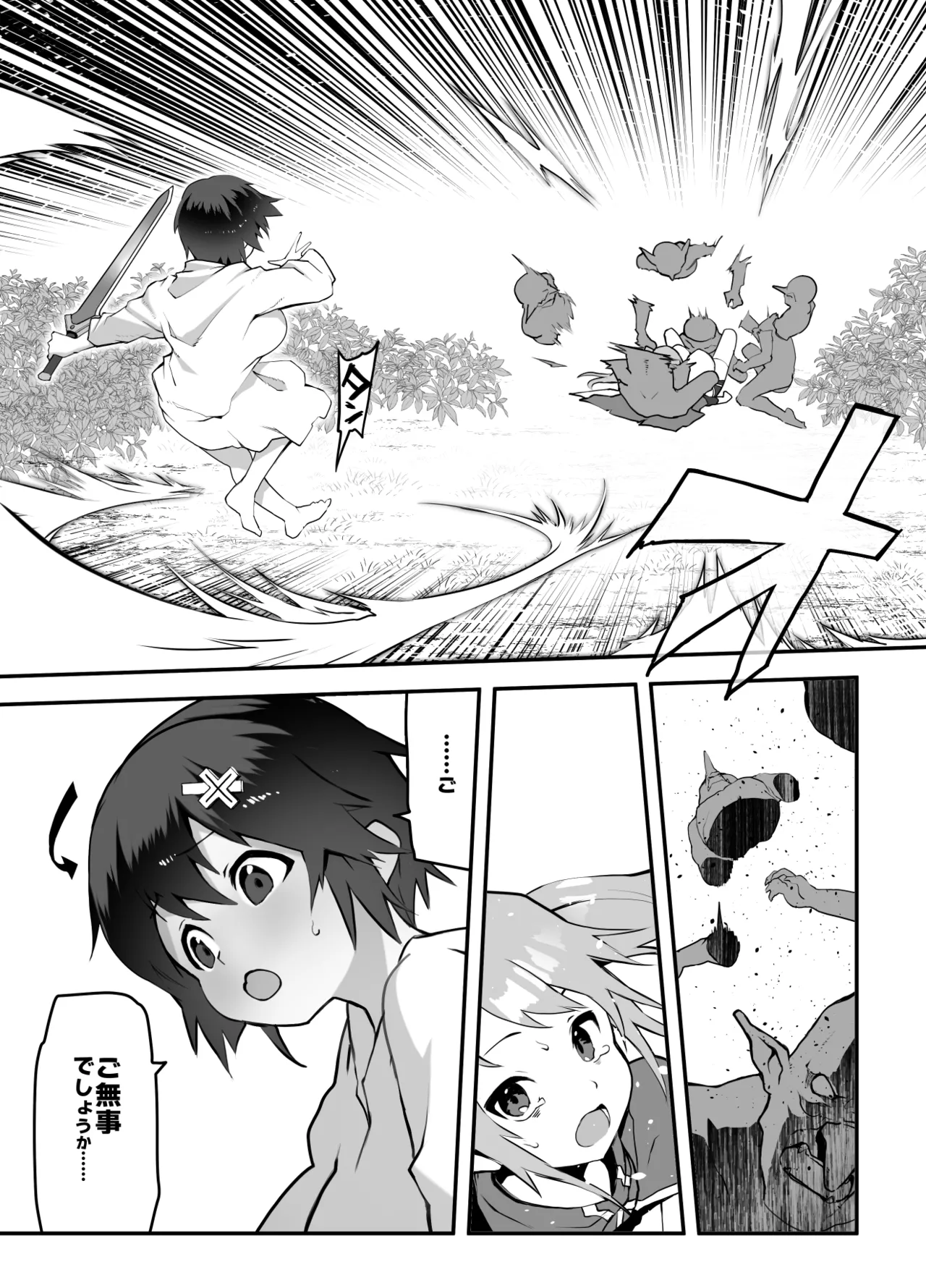女勇者×故意敗北 - page11