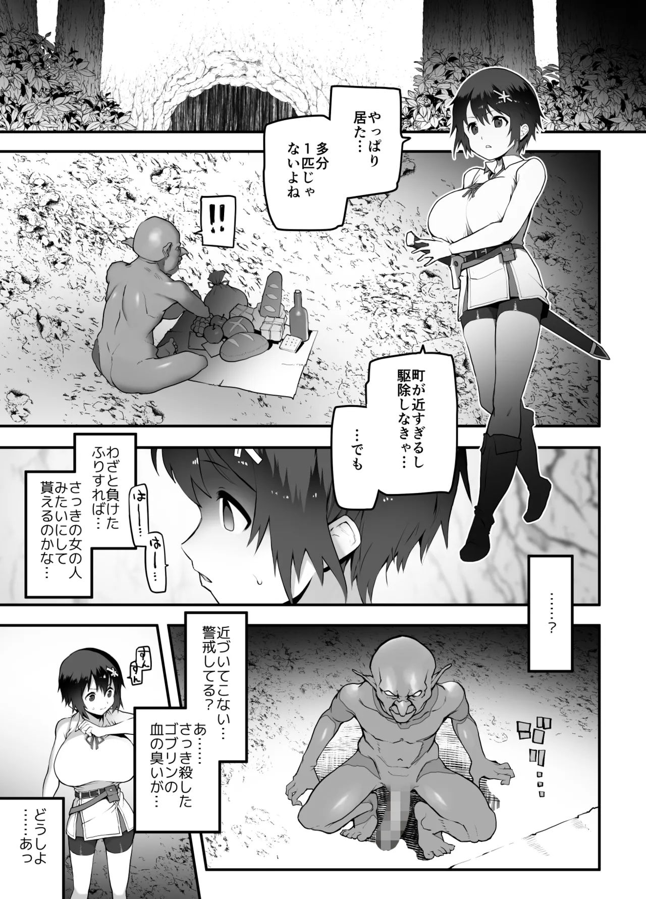 女勇者×故意敗北 - page13