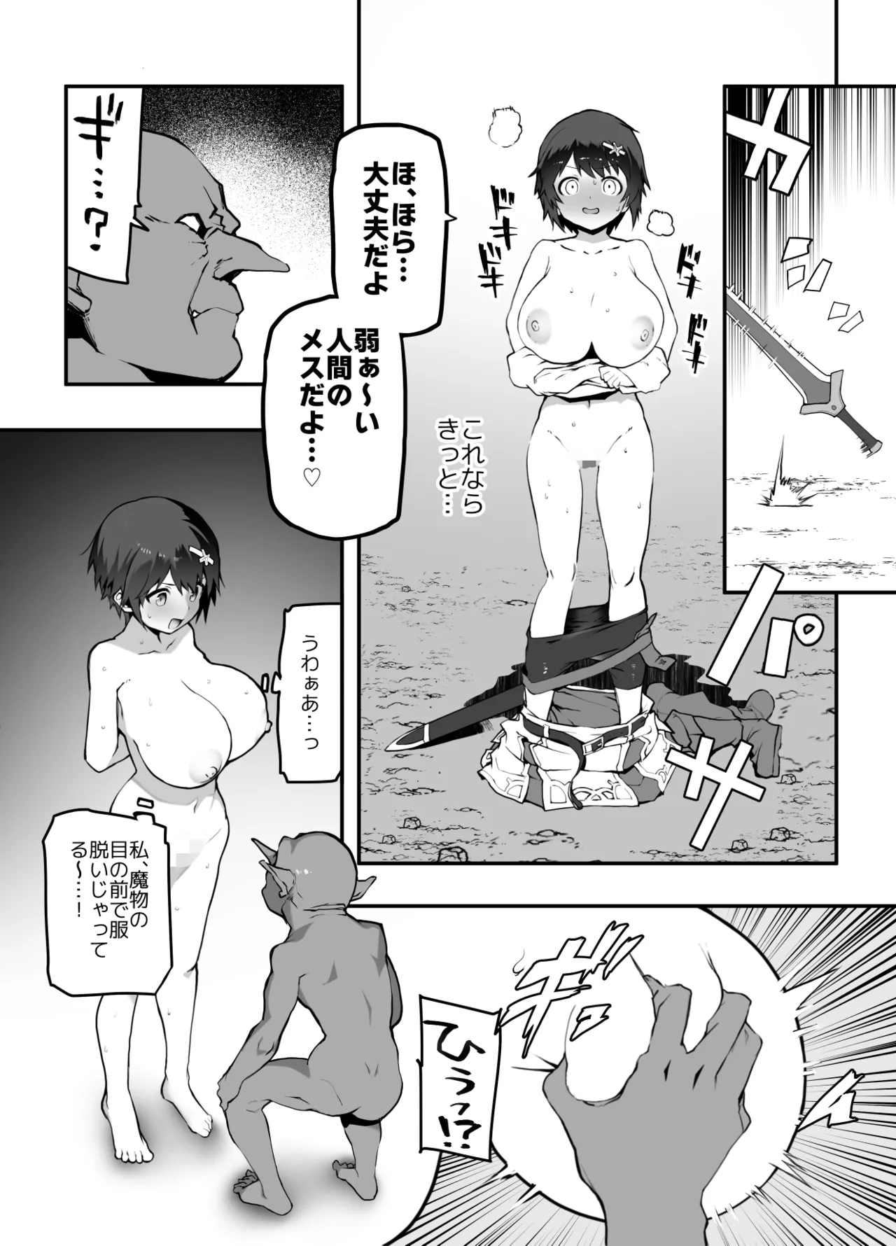女勇者×故意敗北 - page14