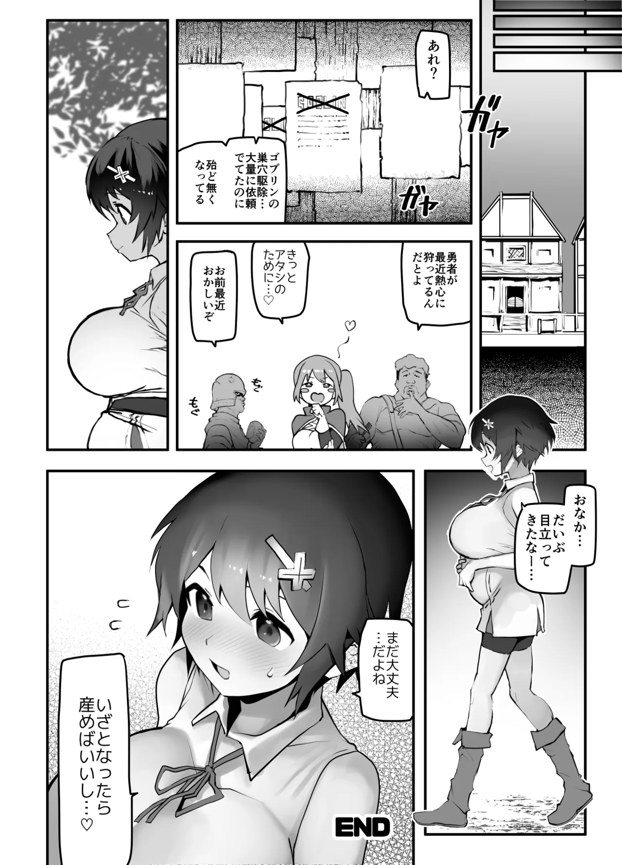 女勇者×故意敗北 - page24
