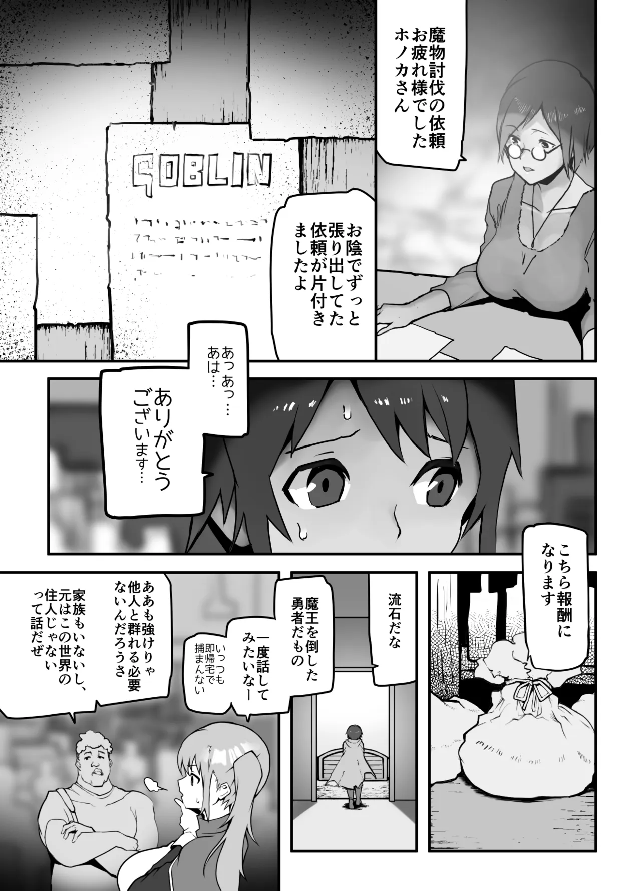 女勇者×故意敗北 - page3