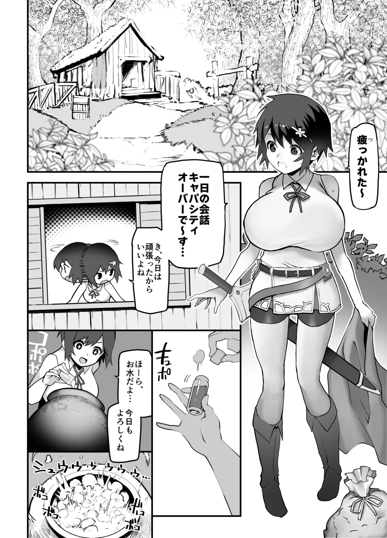 女勇者×故意敗北 - page4