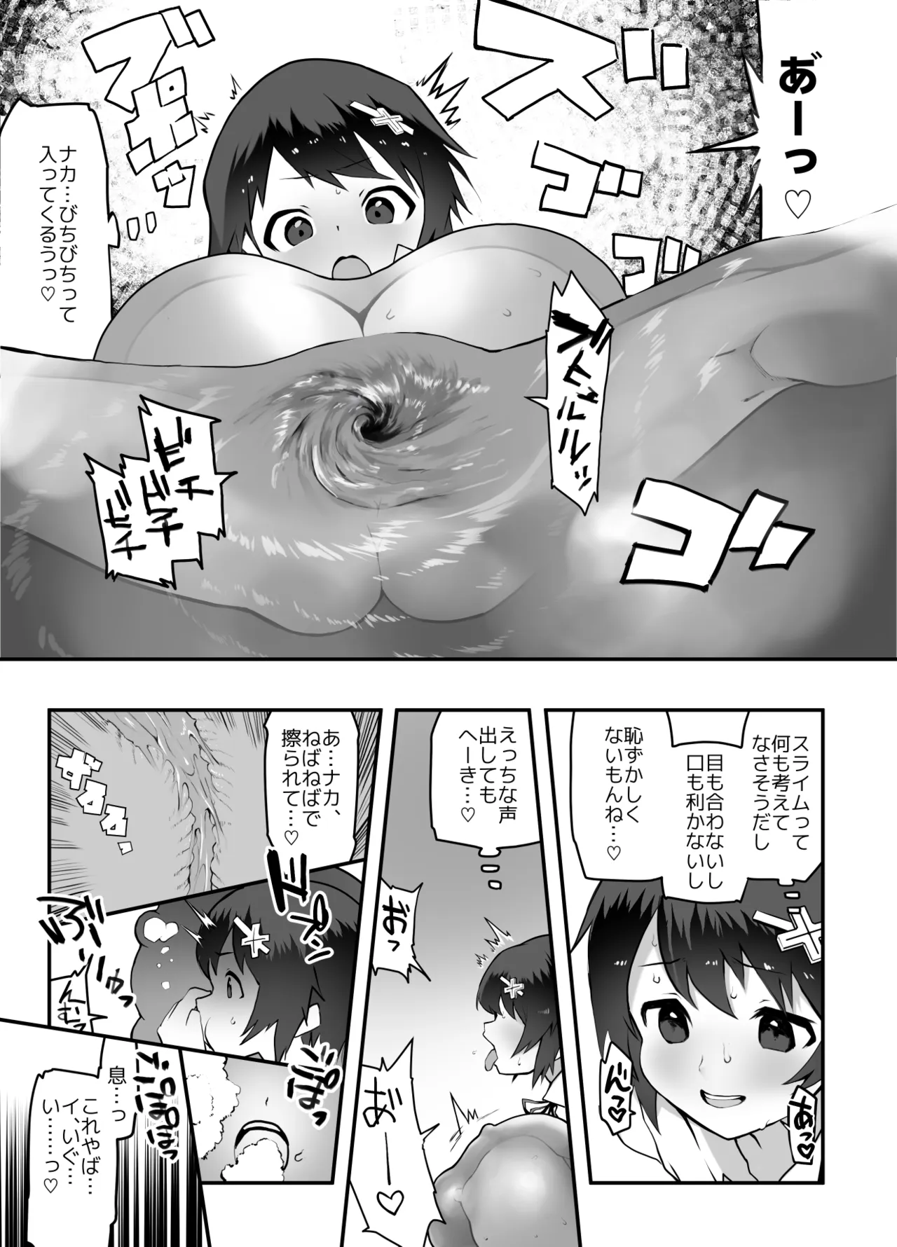 女勇者×故意敗北 - page7