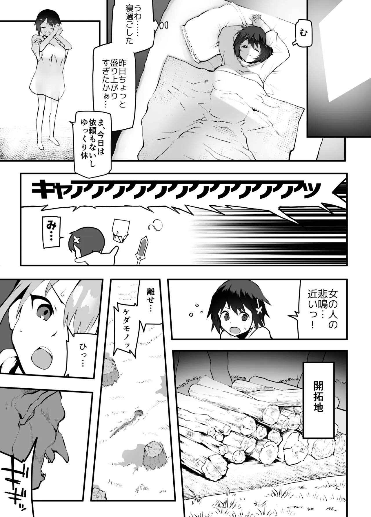 女勇者×故意敗北 - page9