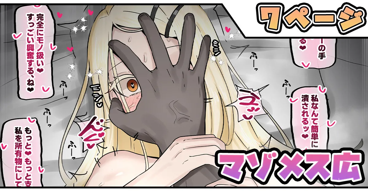 マゾメス広