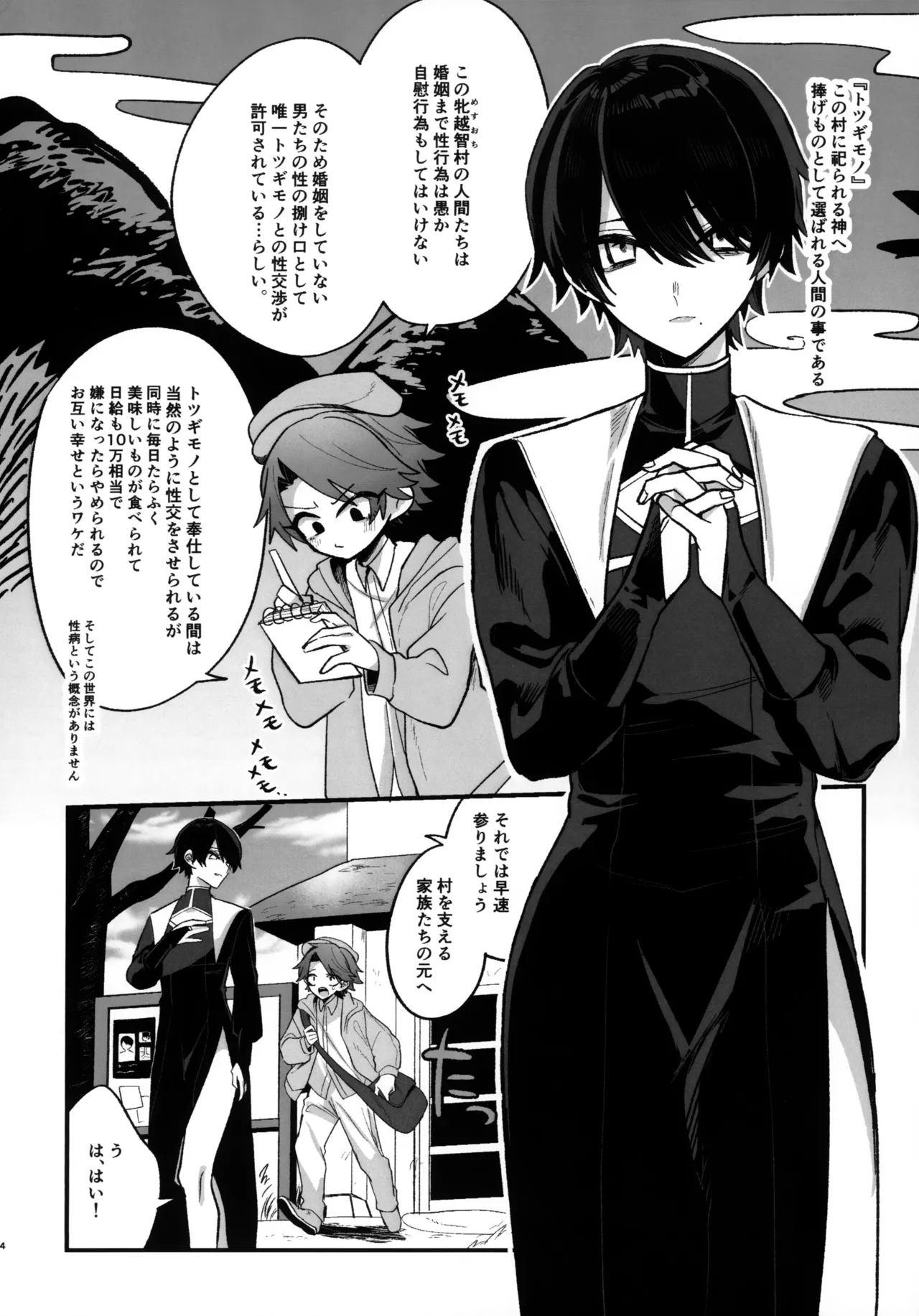淫本-赤- - page117