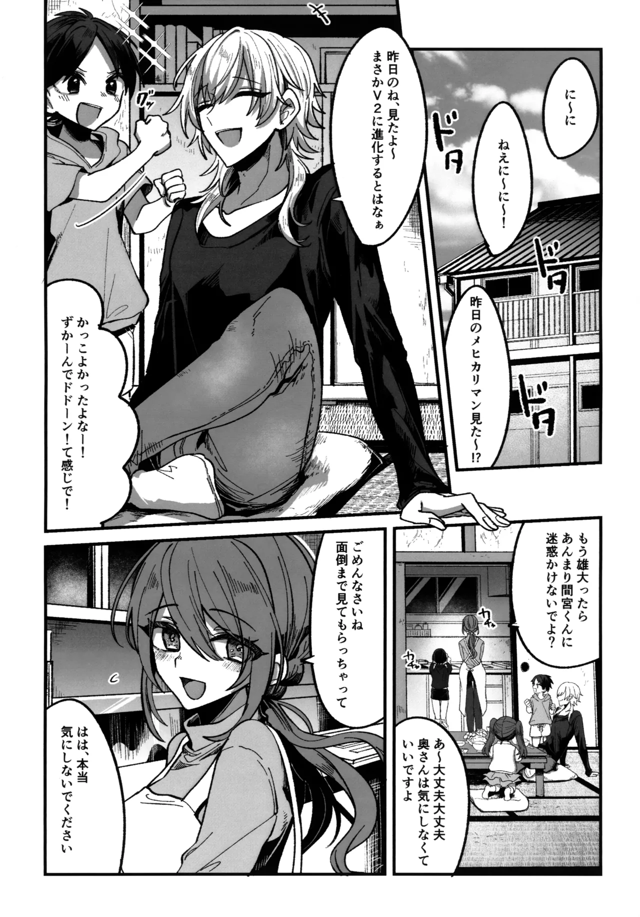 淫本-赤- - page5