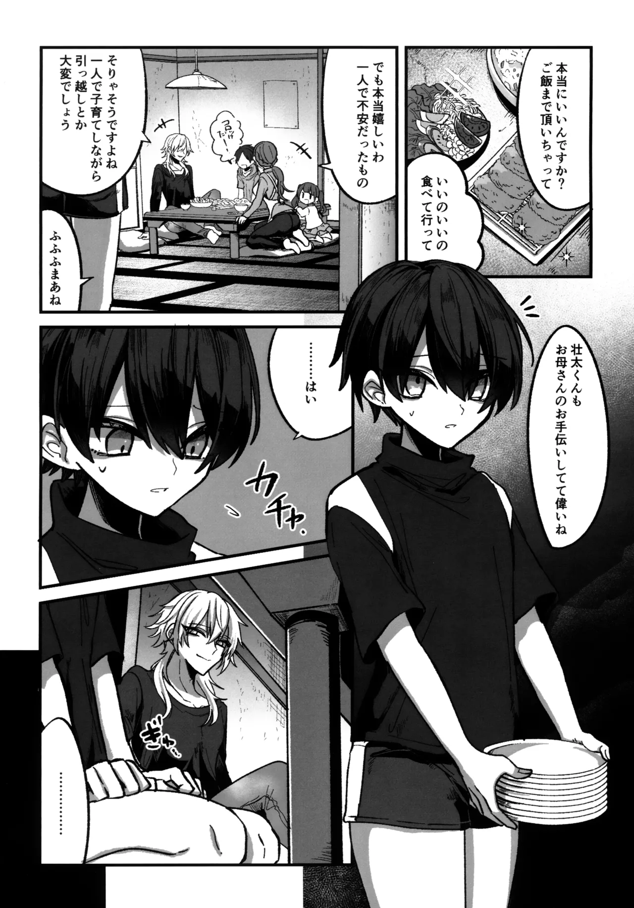 淫本-赤- - page6