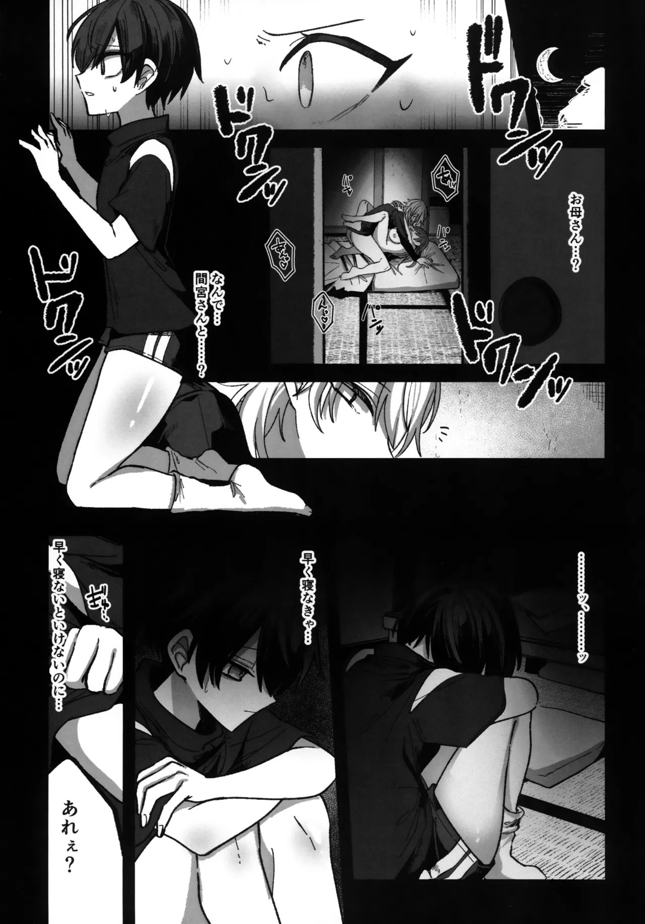 淫本-赤- - page7