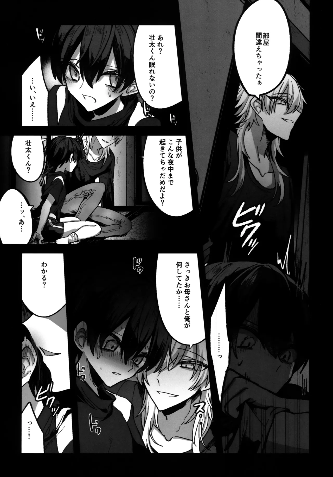 淫本-赤- - page8