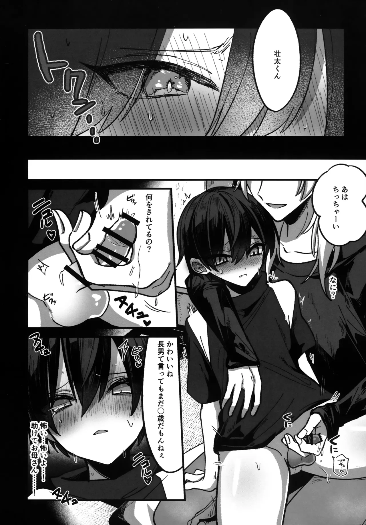 淫本-赤- - page9