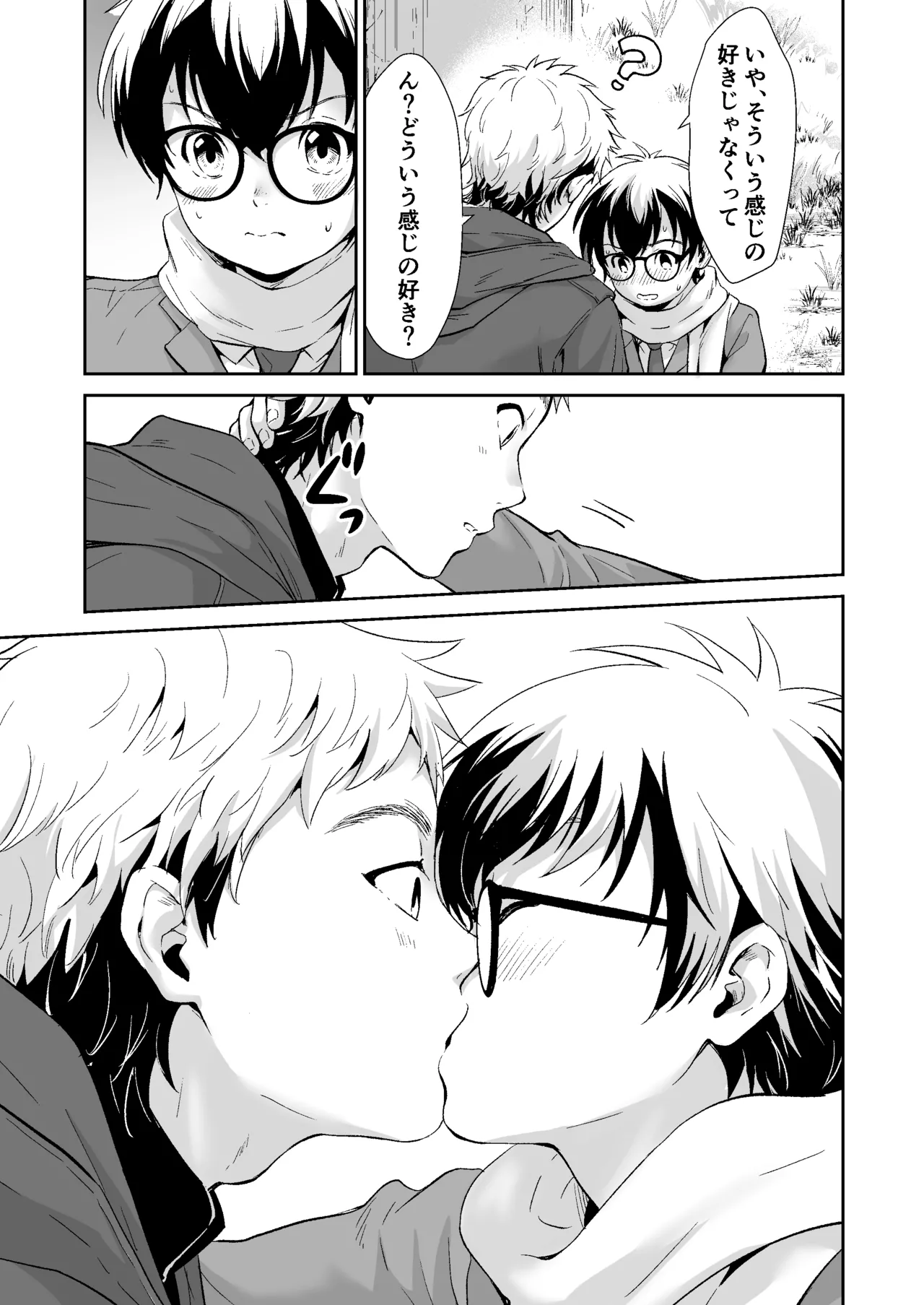 行かないで八千代くん - page10