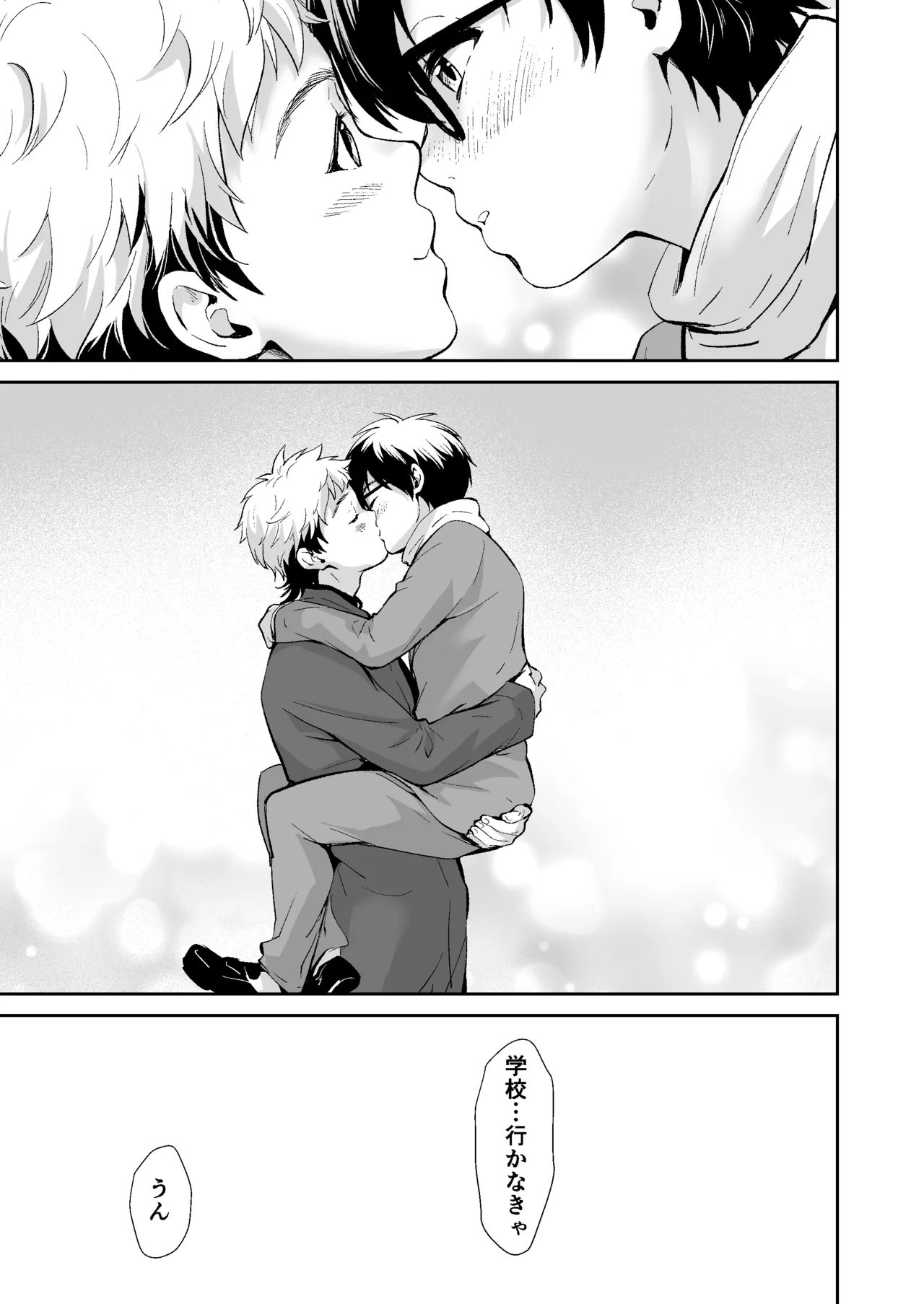 行かないで八千代くん - page12