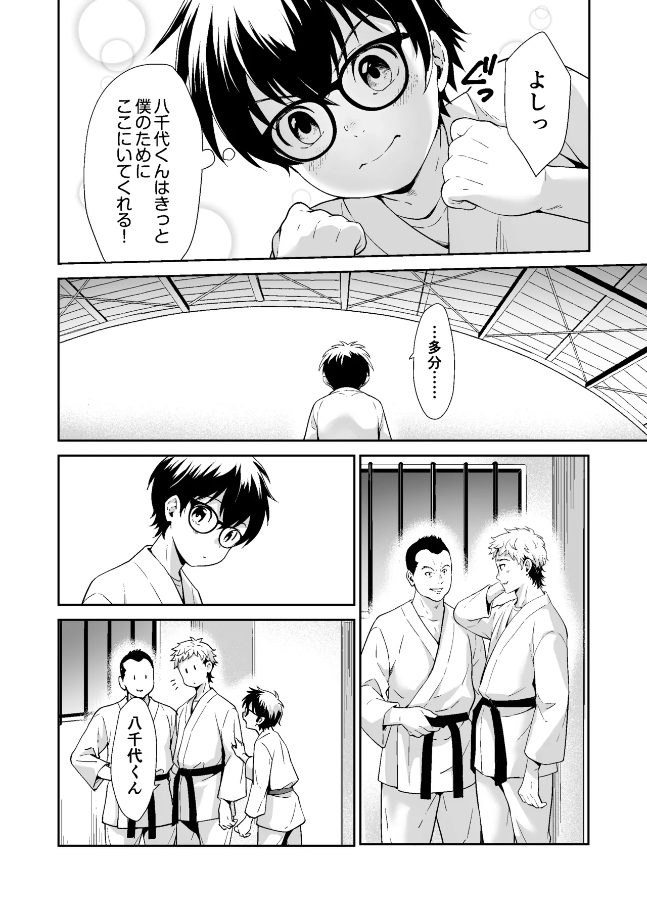 行かないで八千代くん - page13