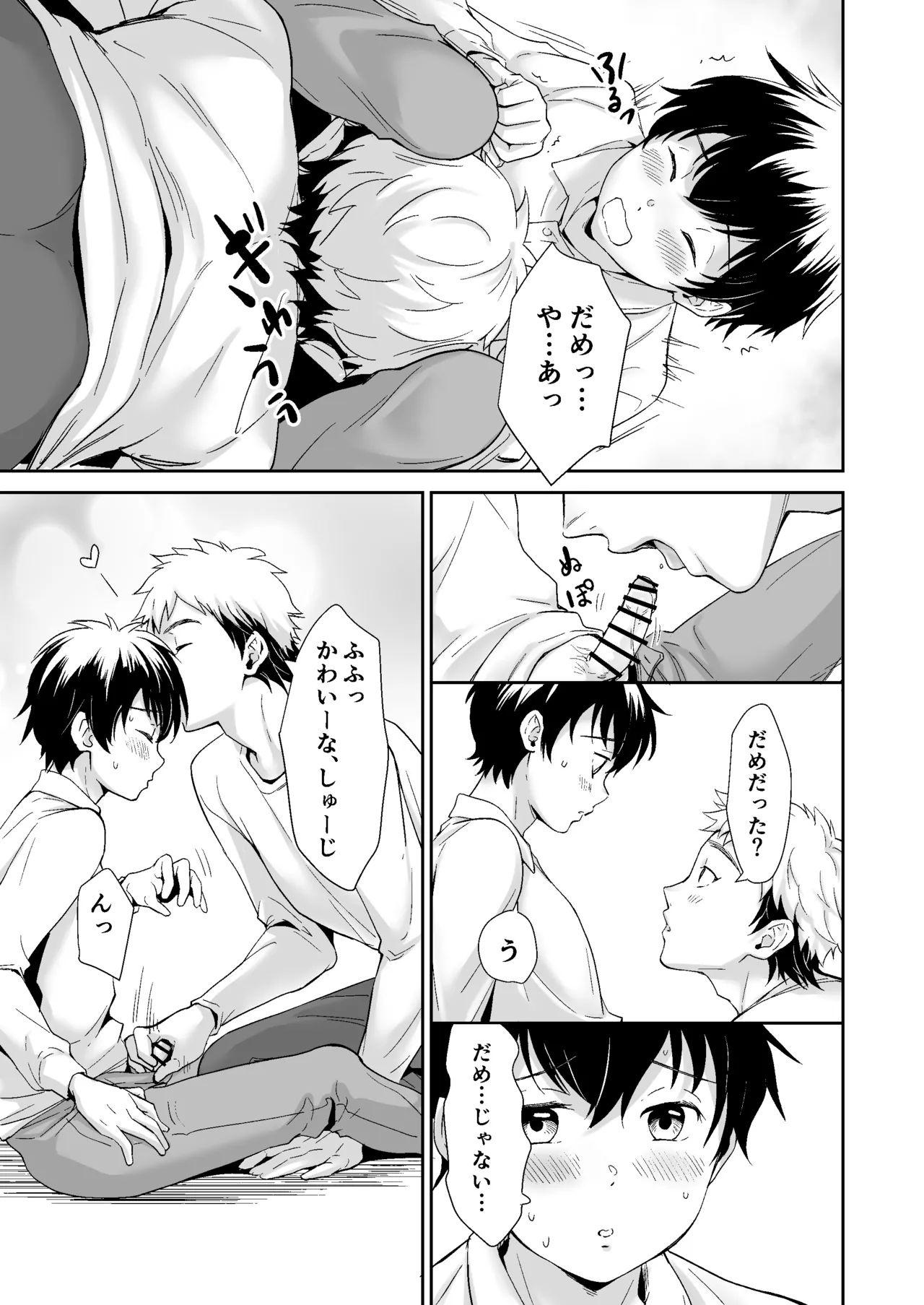 行かないで八千代くん - page22