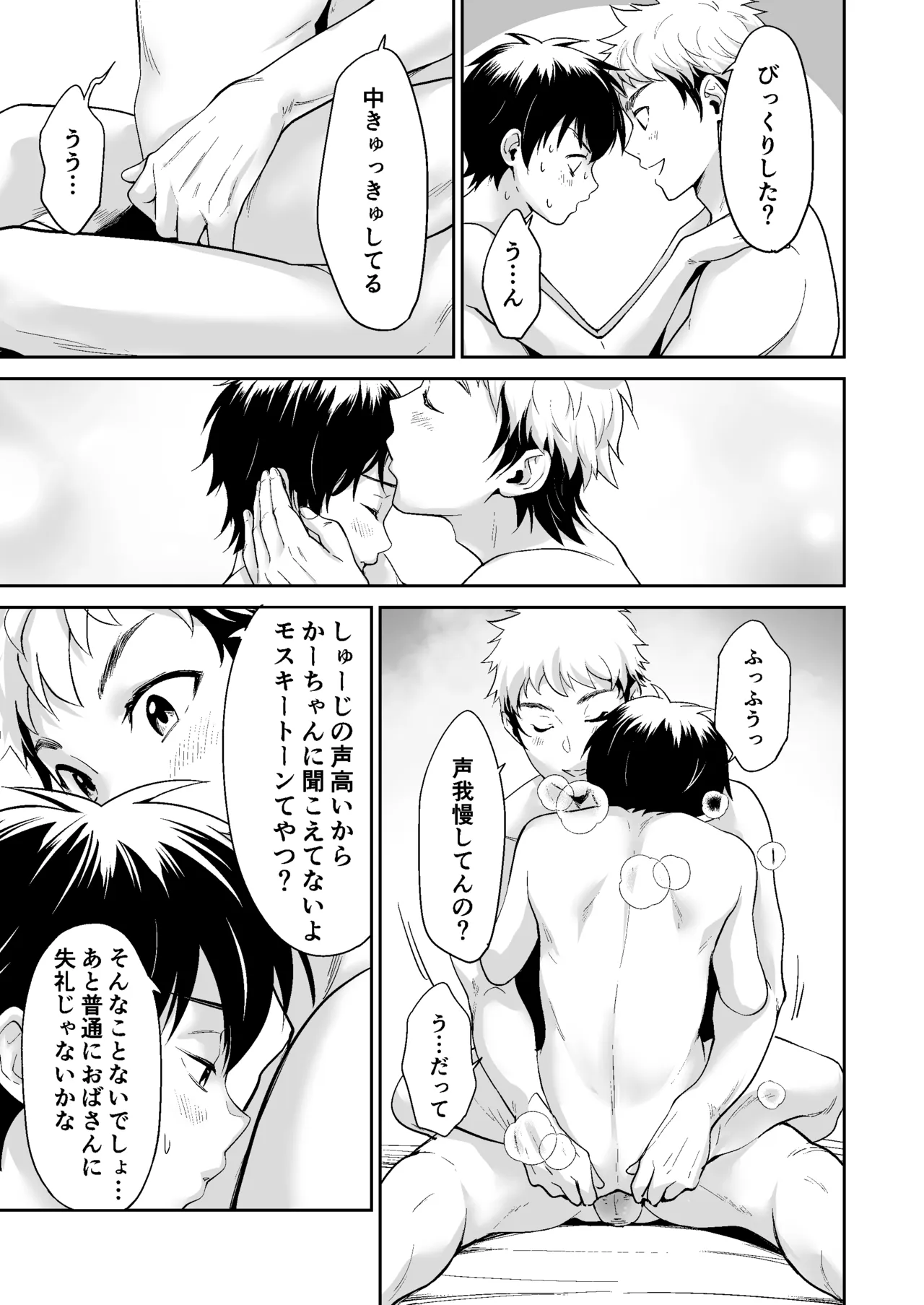 行かないで八千代くん - page36