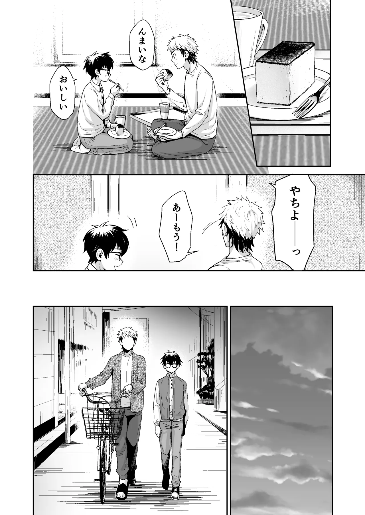 行かないで八千代くん - page39