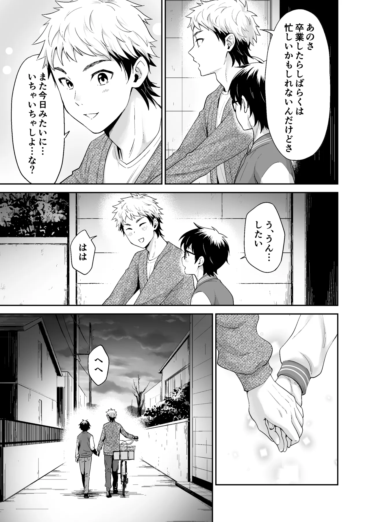 行かないで八千代くん - page40