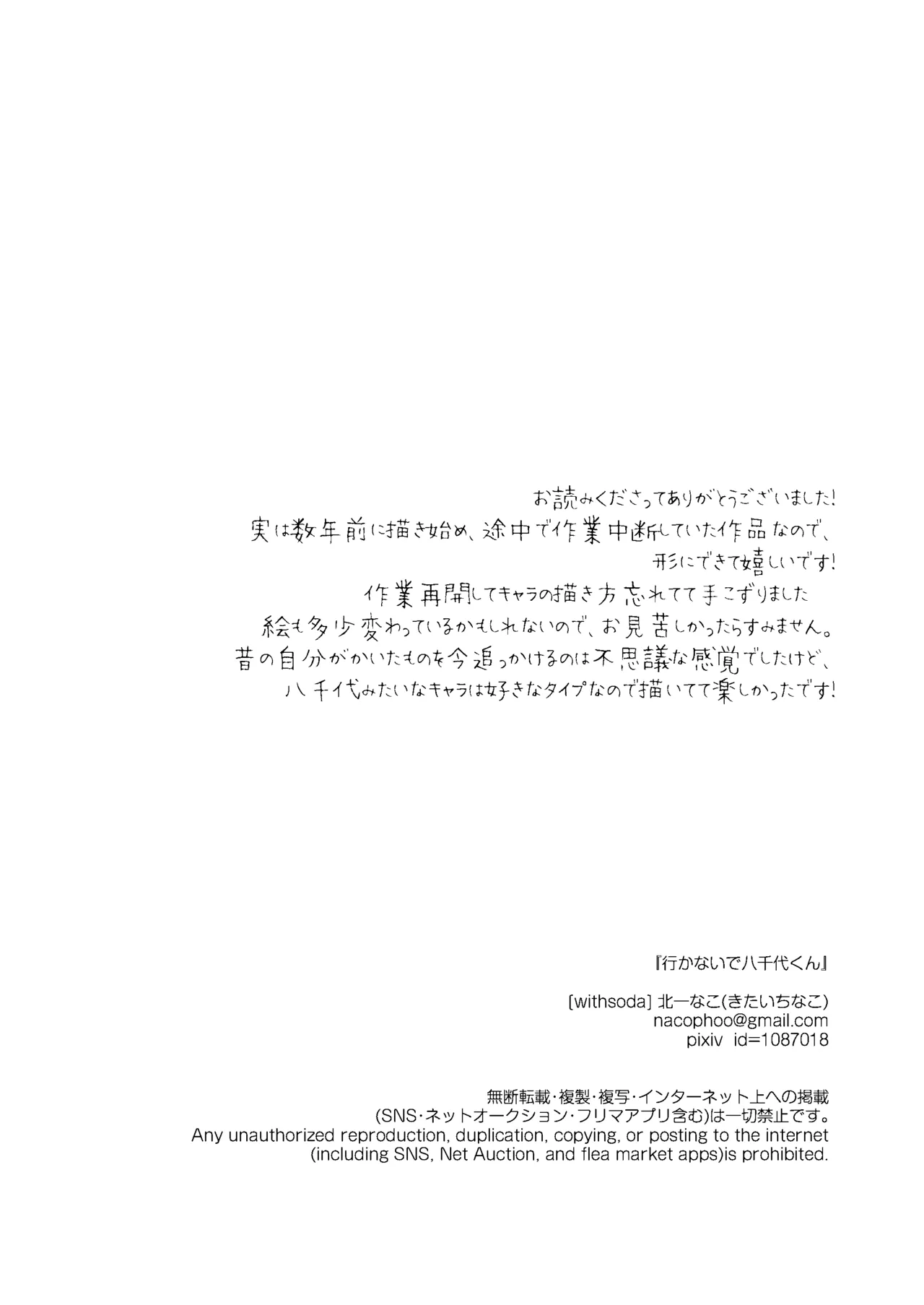 行かないで八千代くん - page41