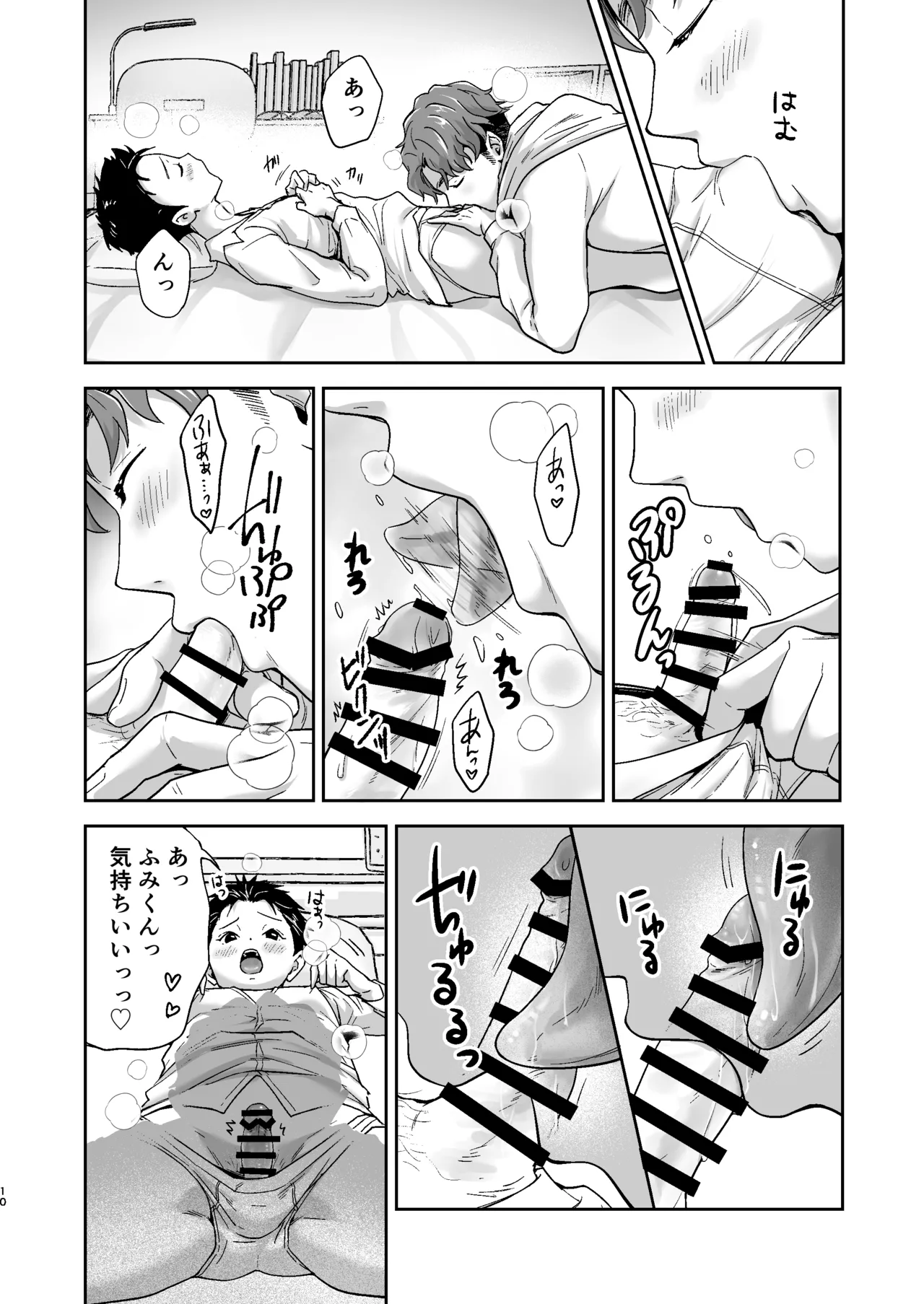 週末は、ナイショ - page10