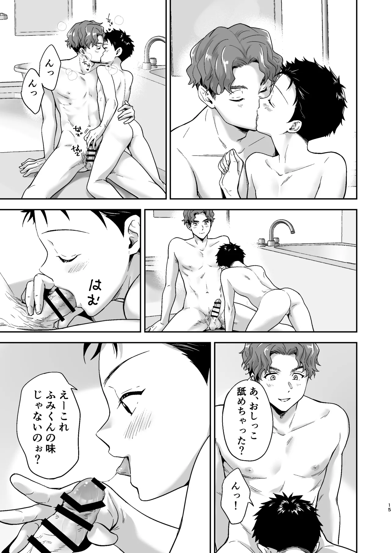 週末は、ナイショ - page15