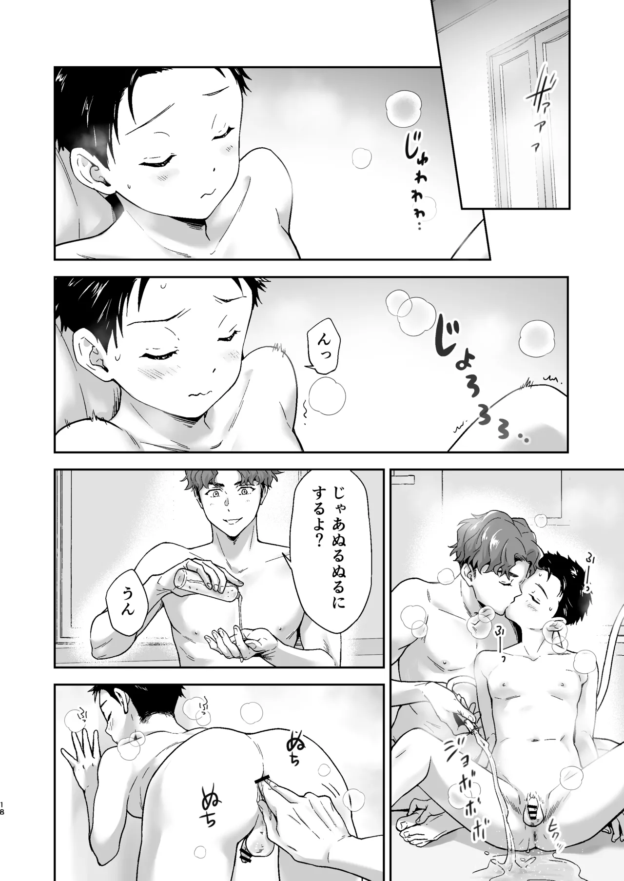 週末は、ナイショ - page18