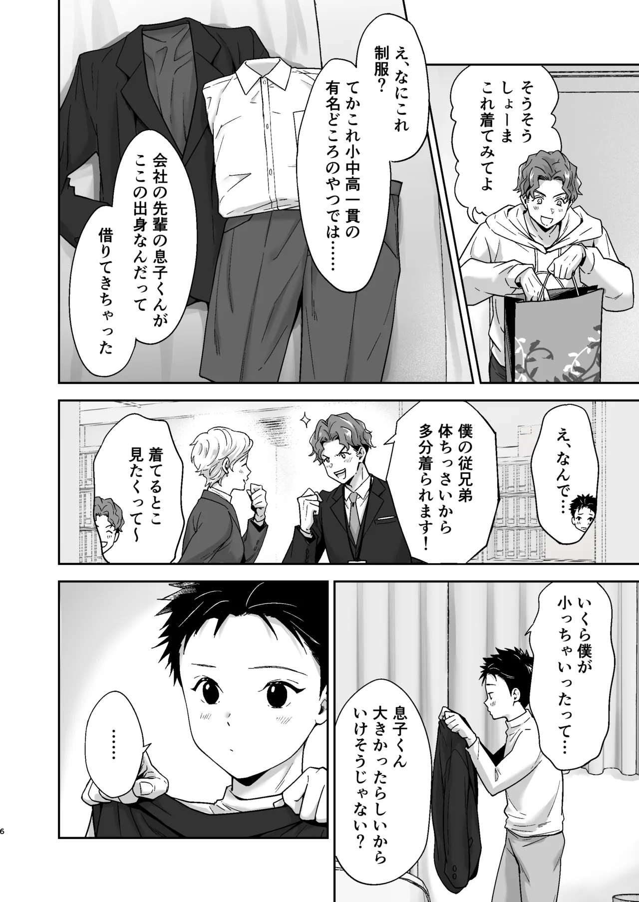 週末は、ナイショ - page6