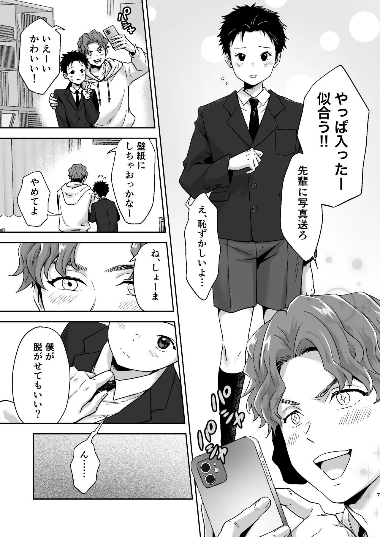週末は、ナイショ - page7