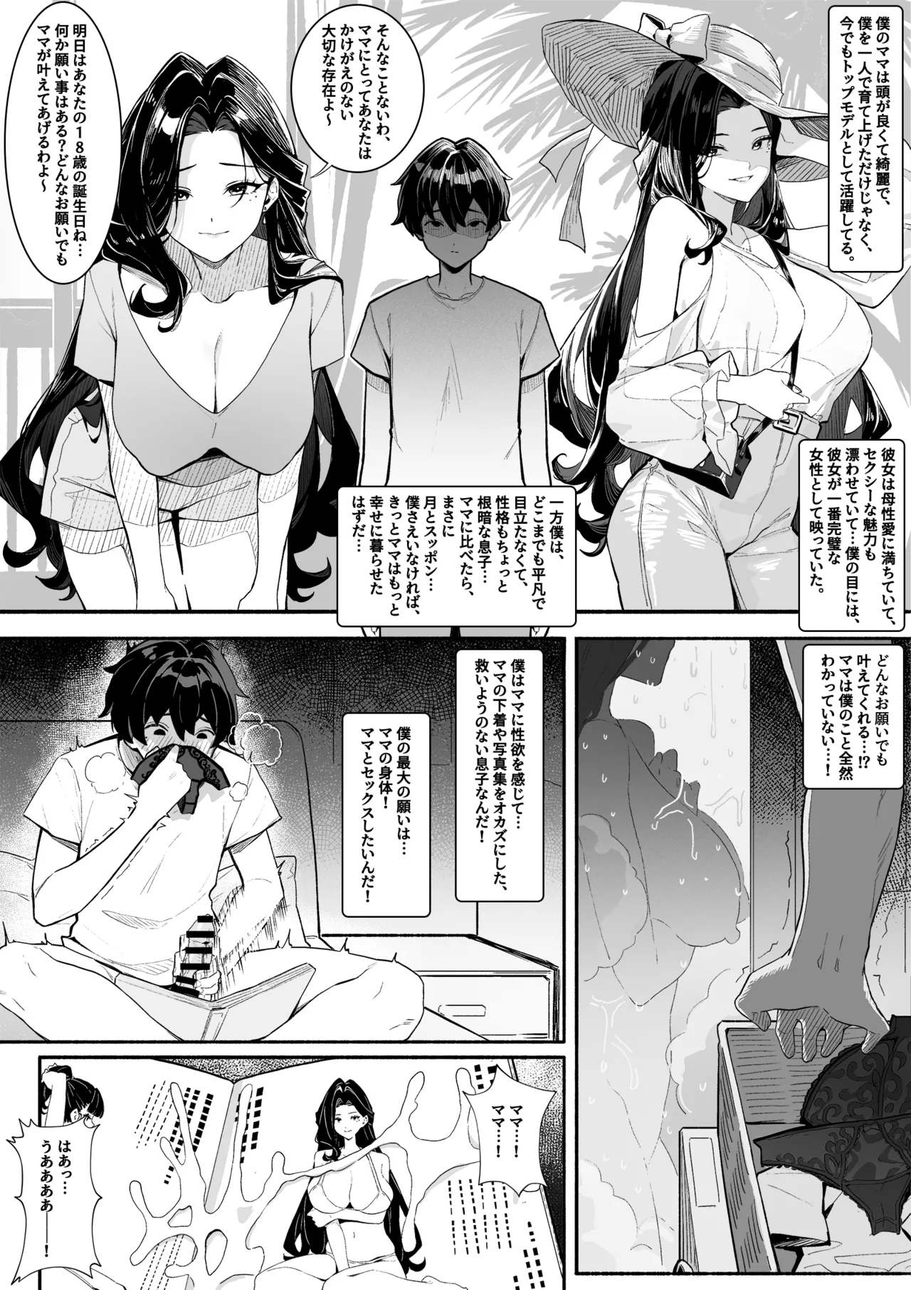 閉環転生—禁恋親子 - page2