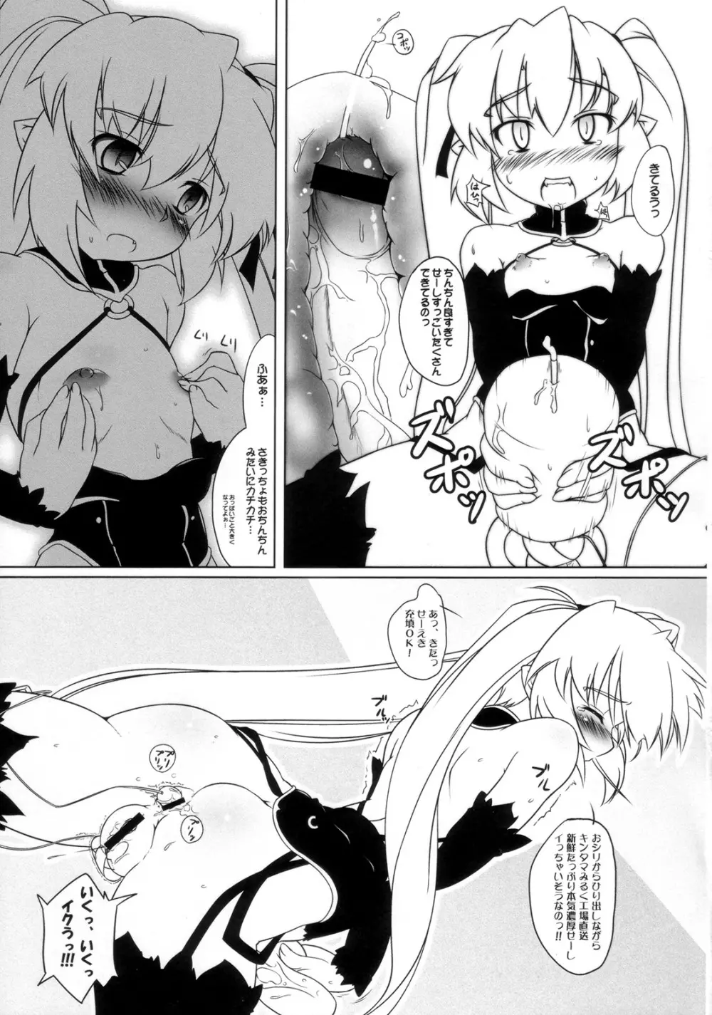 魔界通販で3,980-くらい - page10