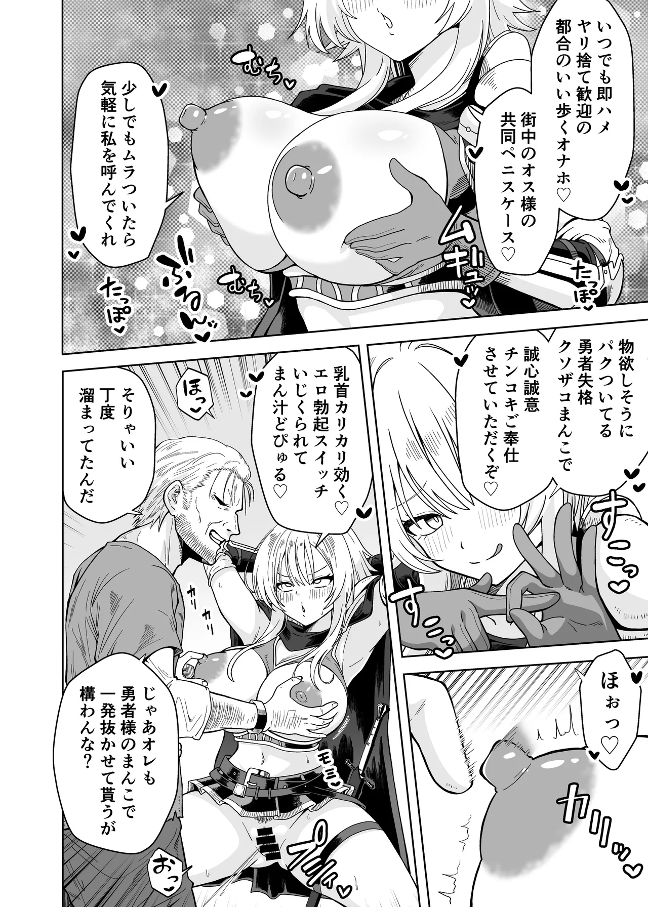 女勇者は魔王にボロ負けしたことに気づいてない！ - page10