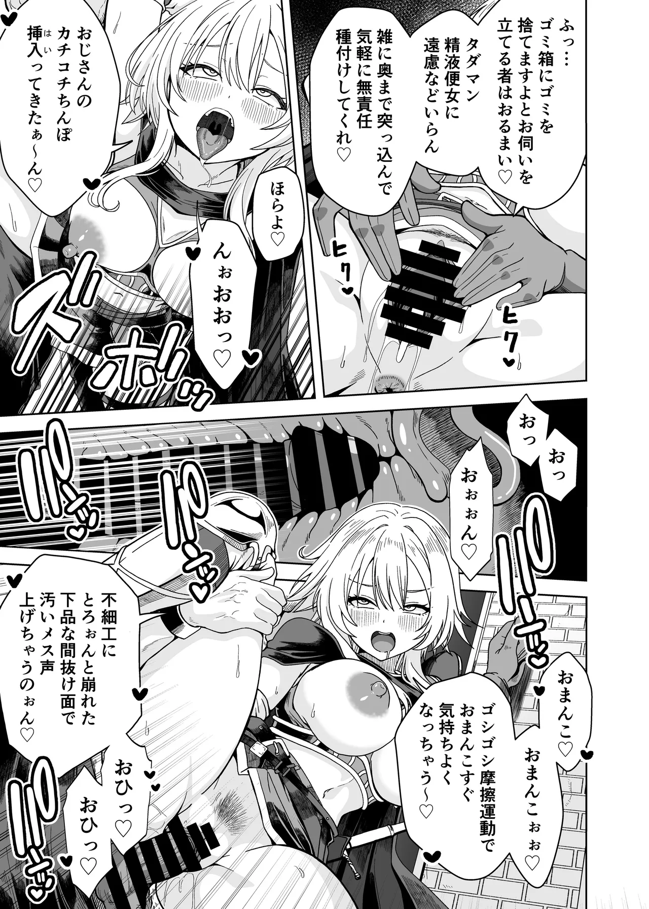 女勇者は魔王にボロ負けしたことに気づいてない！ - page11