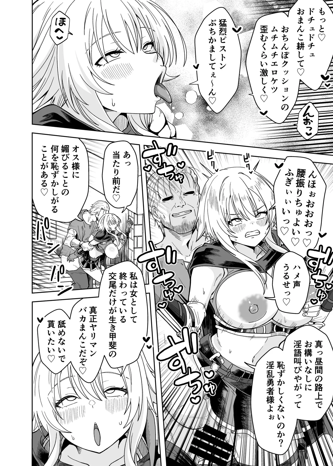 女勇者は魔王にボロ負けしたことに気づいてない！ - page12