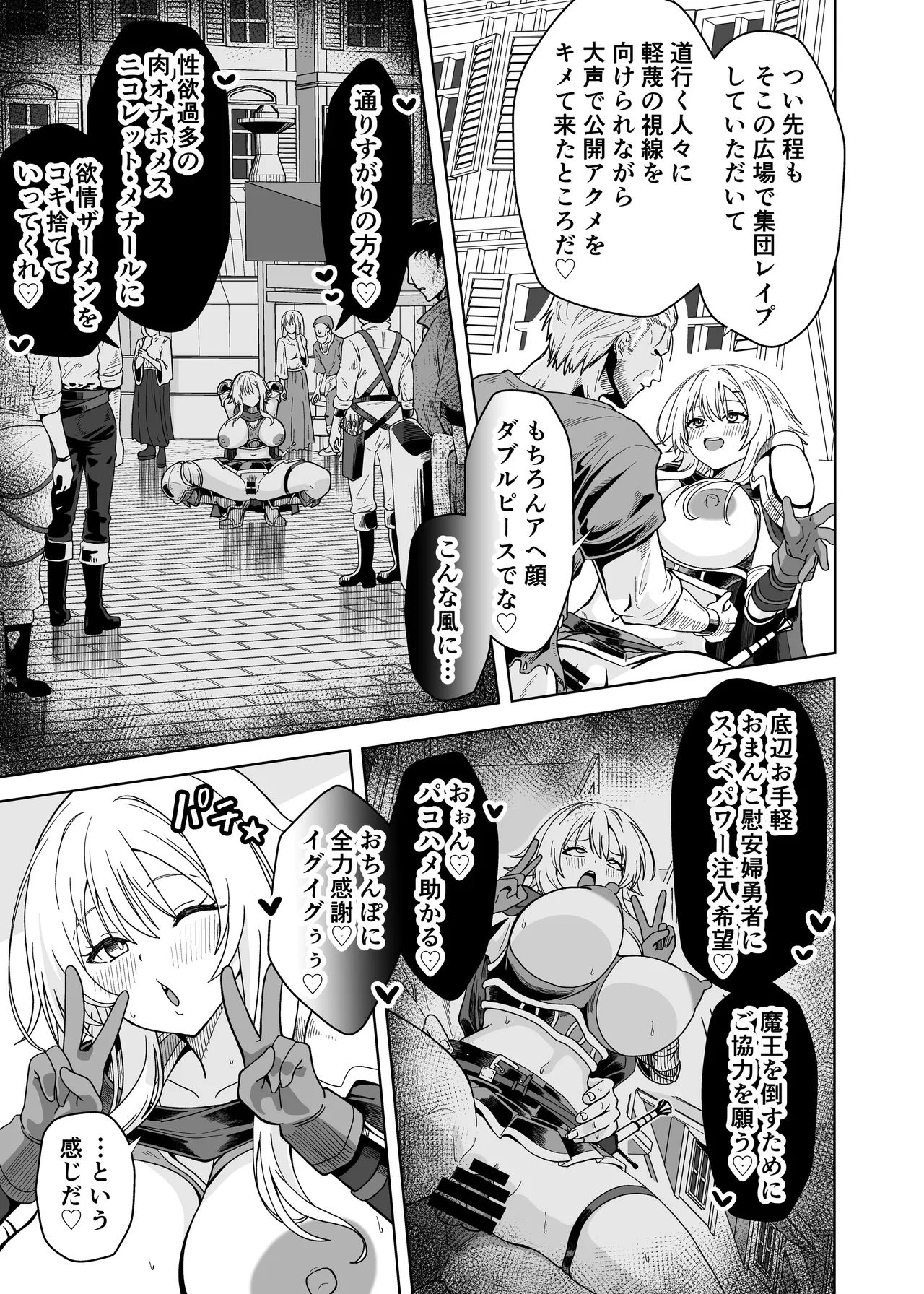 女勇者は魔王にボロ負けしたことに気づいてない！ - page13