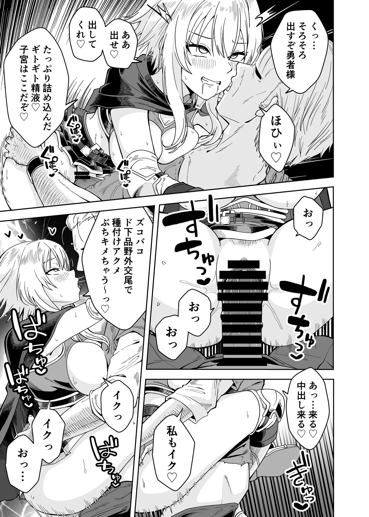 女勇者は魔王にボロ負けしたことに気づいてない！ - page15