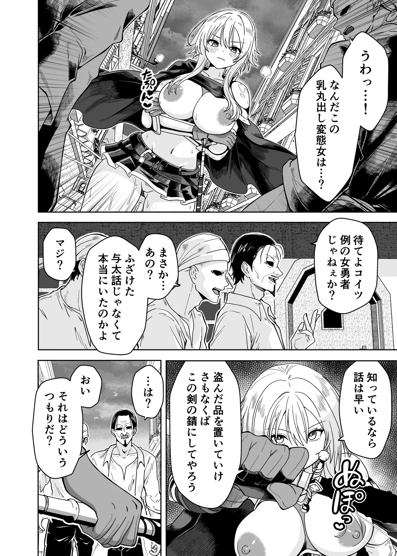 女勇者は魔王にボロ負けしたことに気づいてない！ - page18