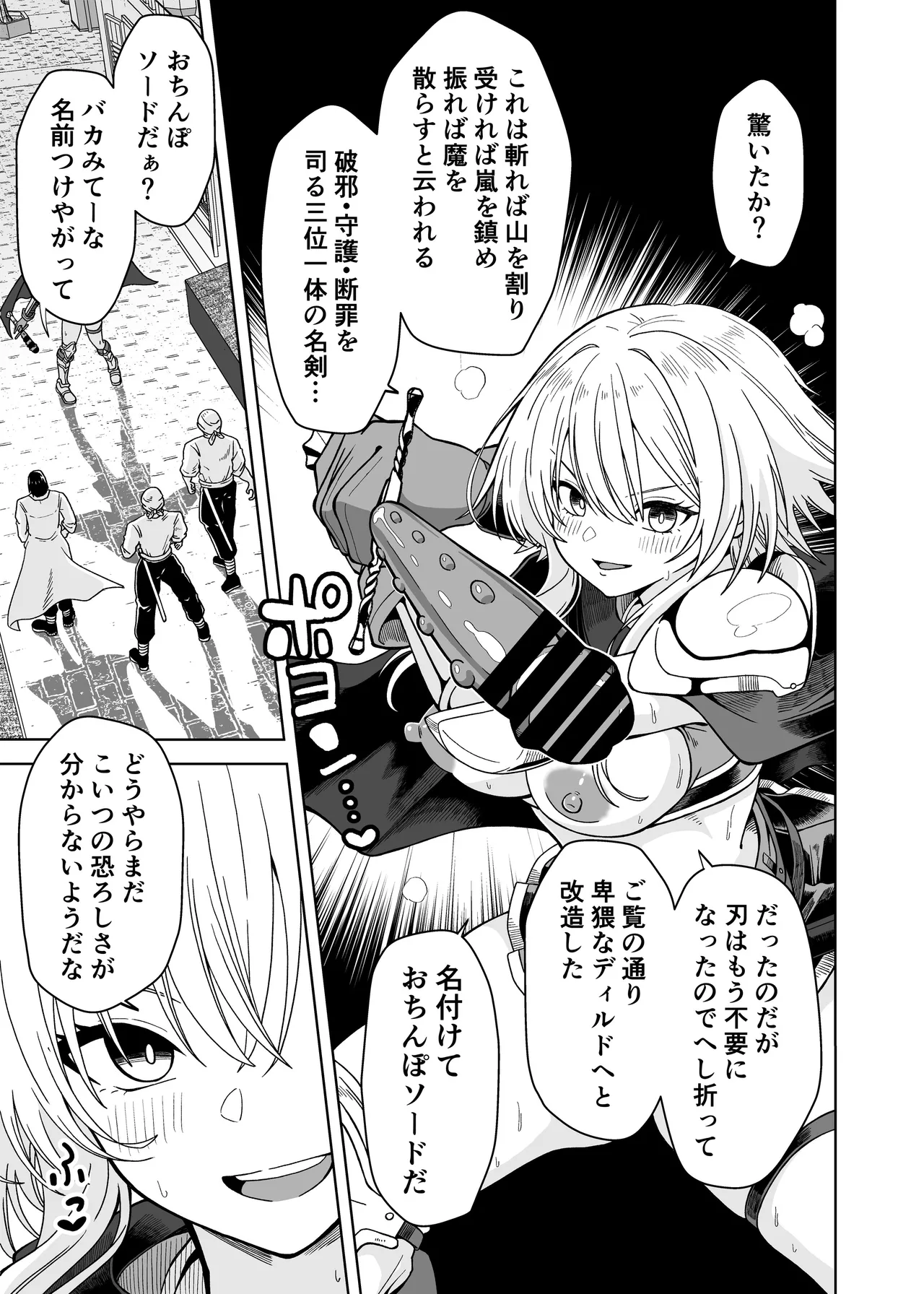 女勇者は魔王にボロ負けしたことに気づいてない！ - page19