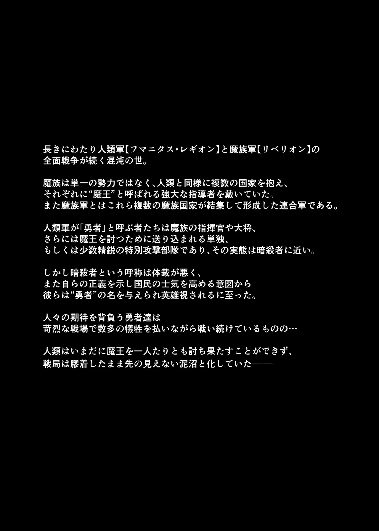 女勇者は魔王にボロ負けしたことに気づいてない！ - page2