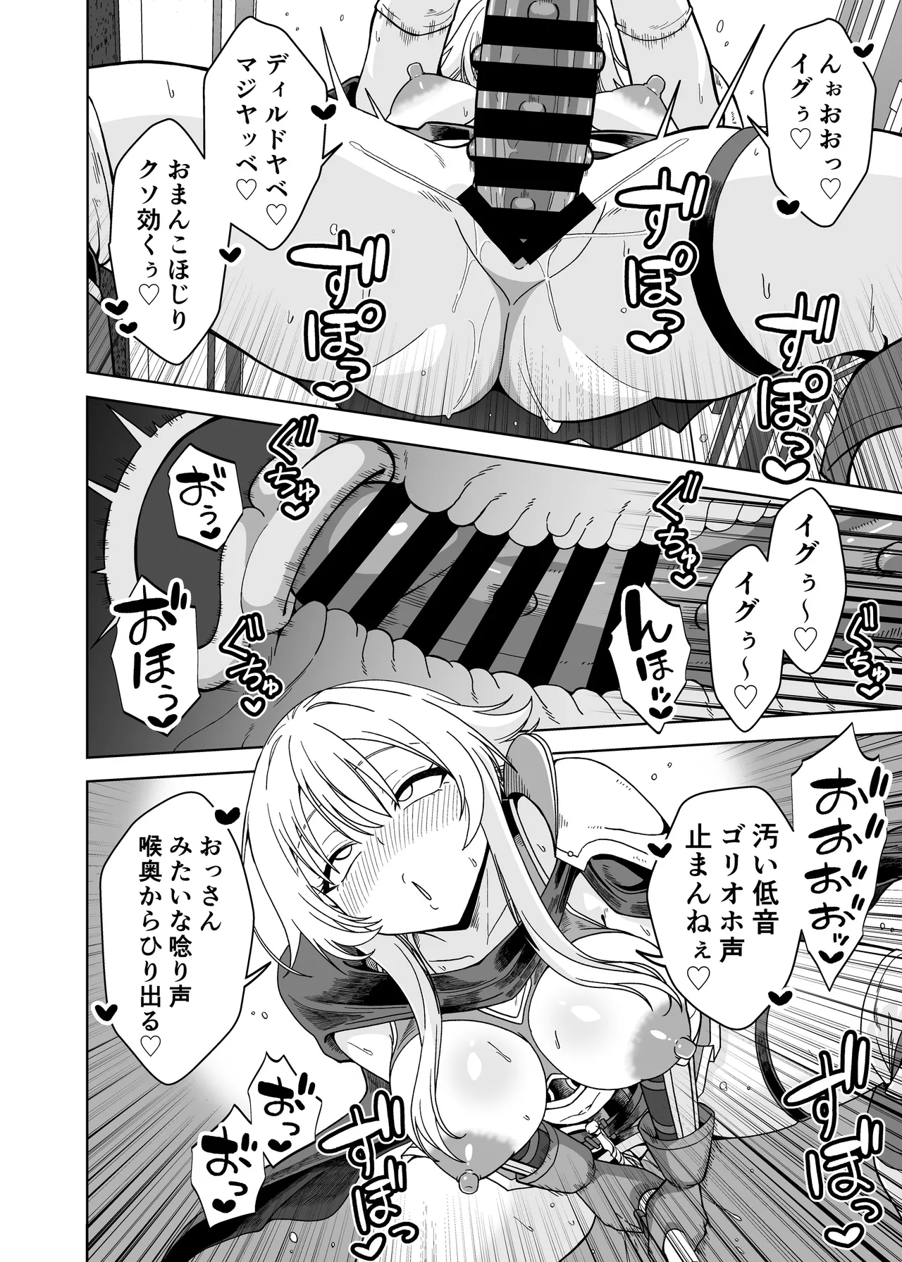 女勇者は魔王にボロ負けしたことに気づいてない！ - page22