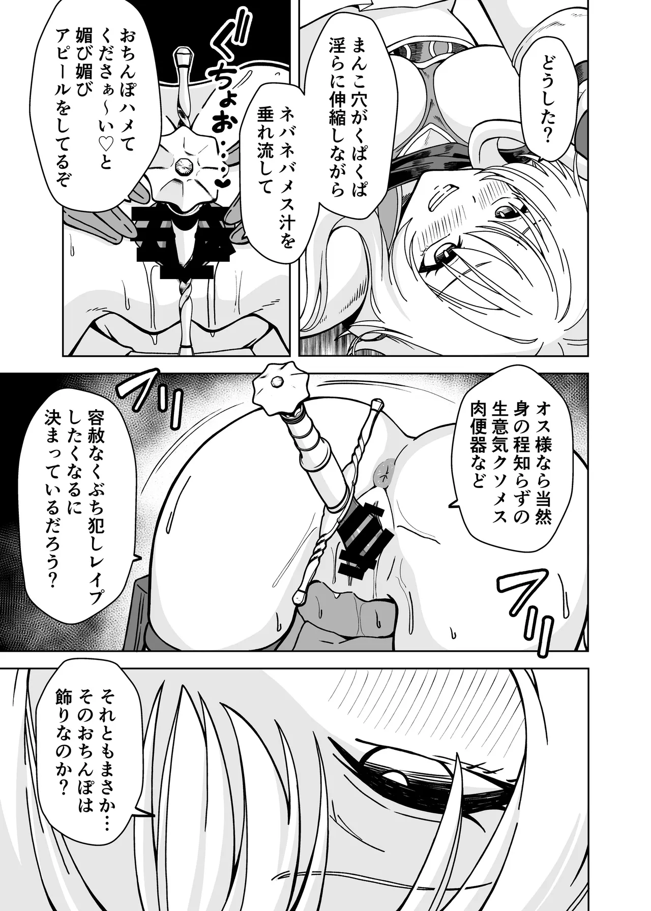 女勇者は魔王にボロ負けしたことに気づいてない！ - page25