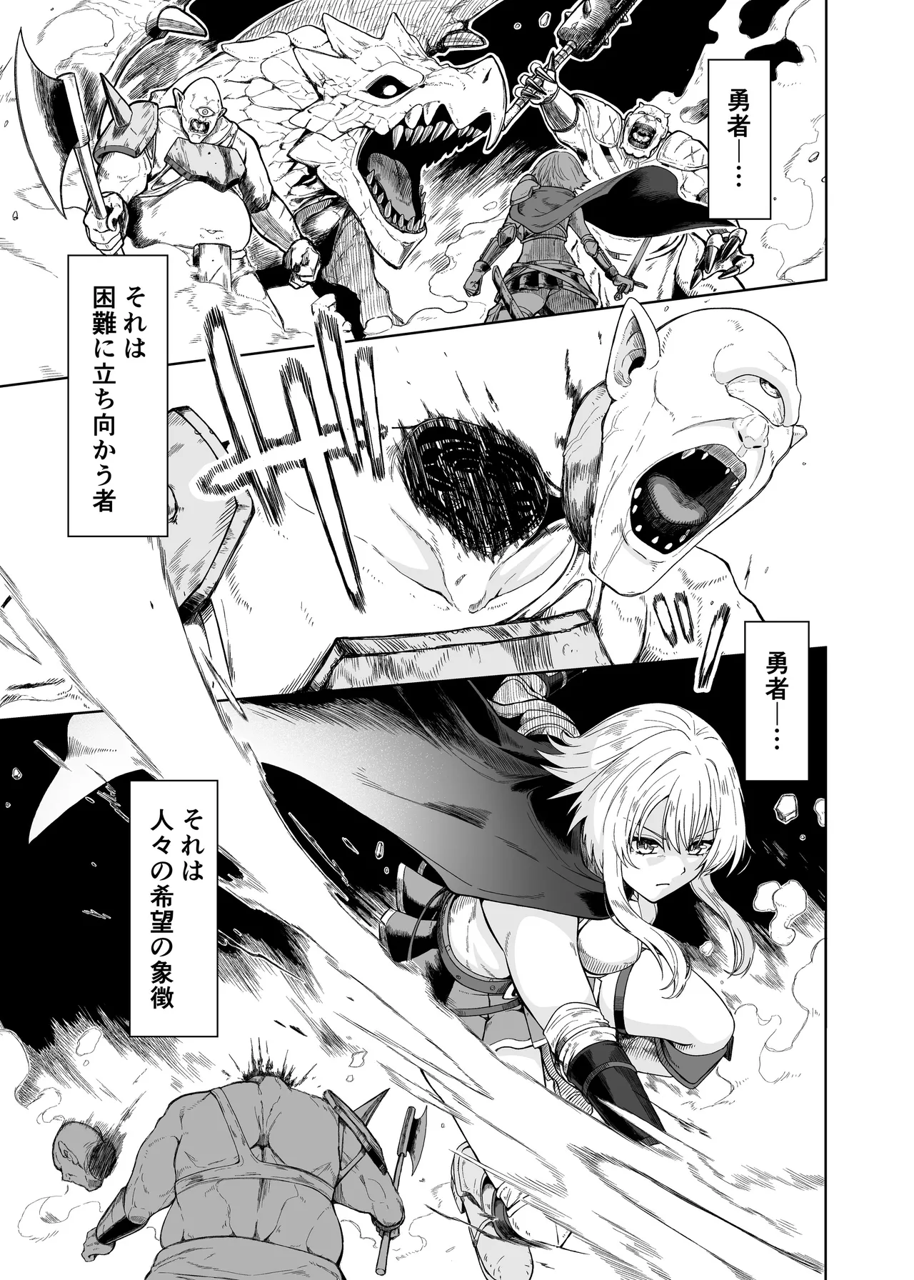 女勇者は魔王にボロ負けしたことに気づいてない！ - page3