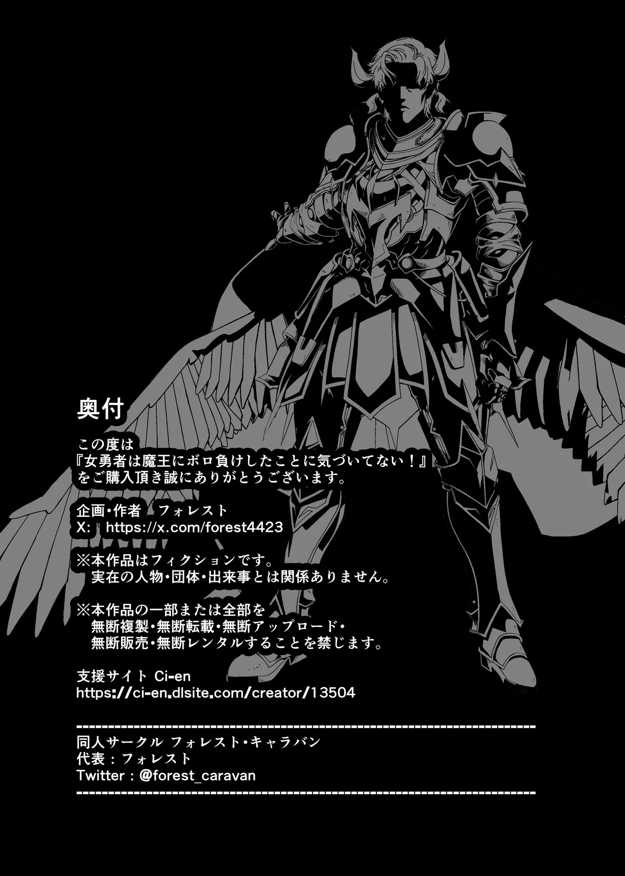 女勇者は魔王にボロ負けしたことに気づいてない！ - page32
