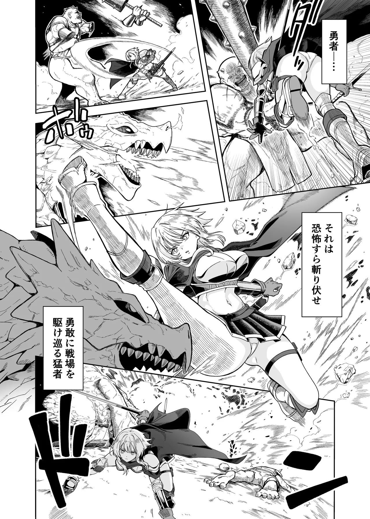 女勇者は魔王にボロ負けしたことに気づいてない！ - page4
