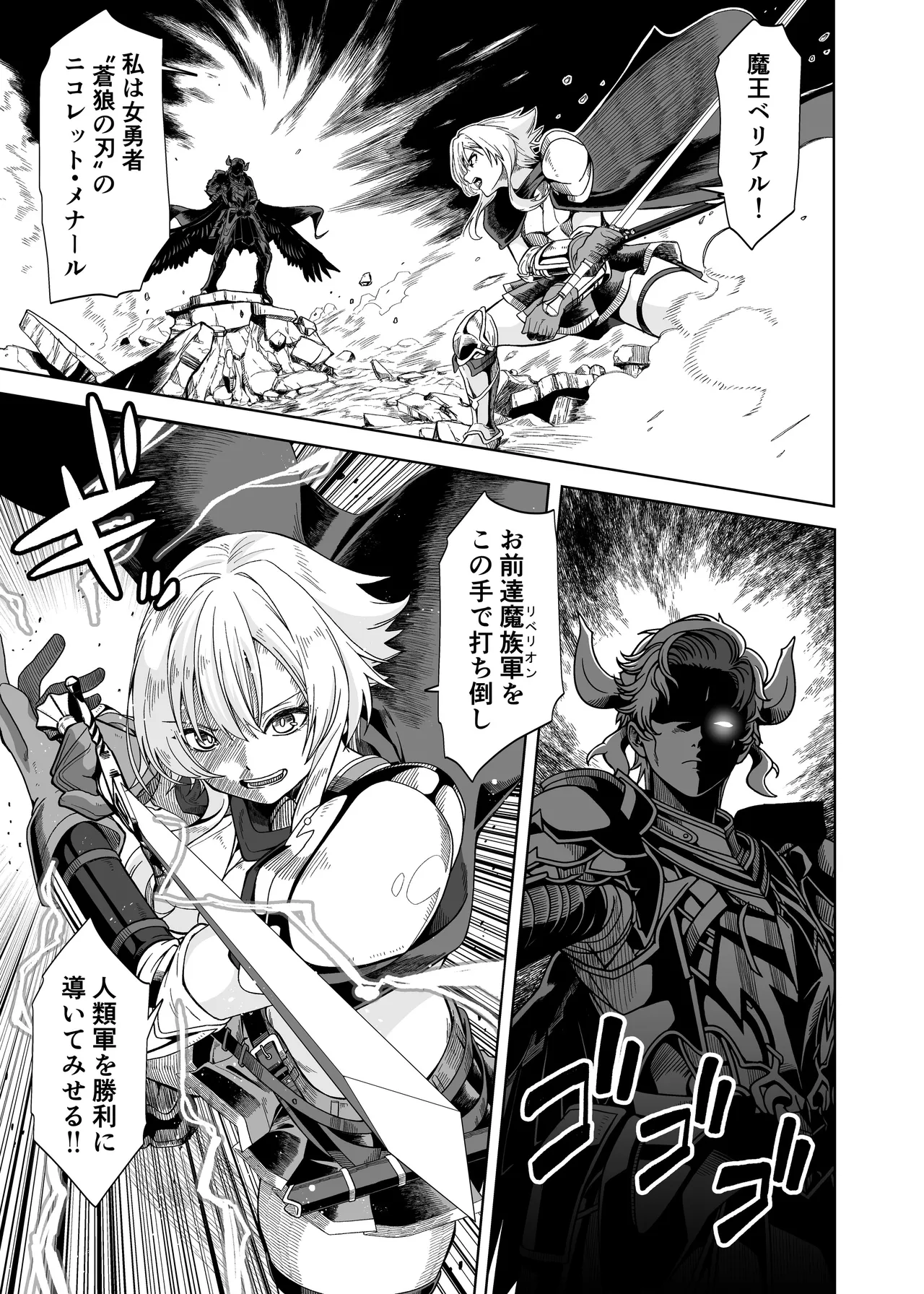 女勇者は魔王にボロ負けしたことに気づいてない！ - page5