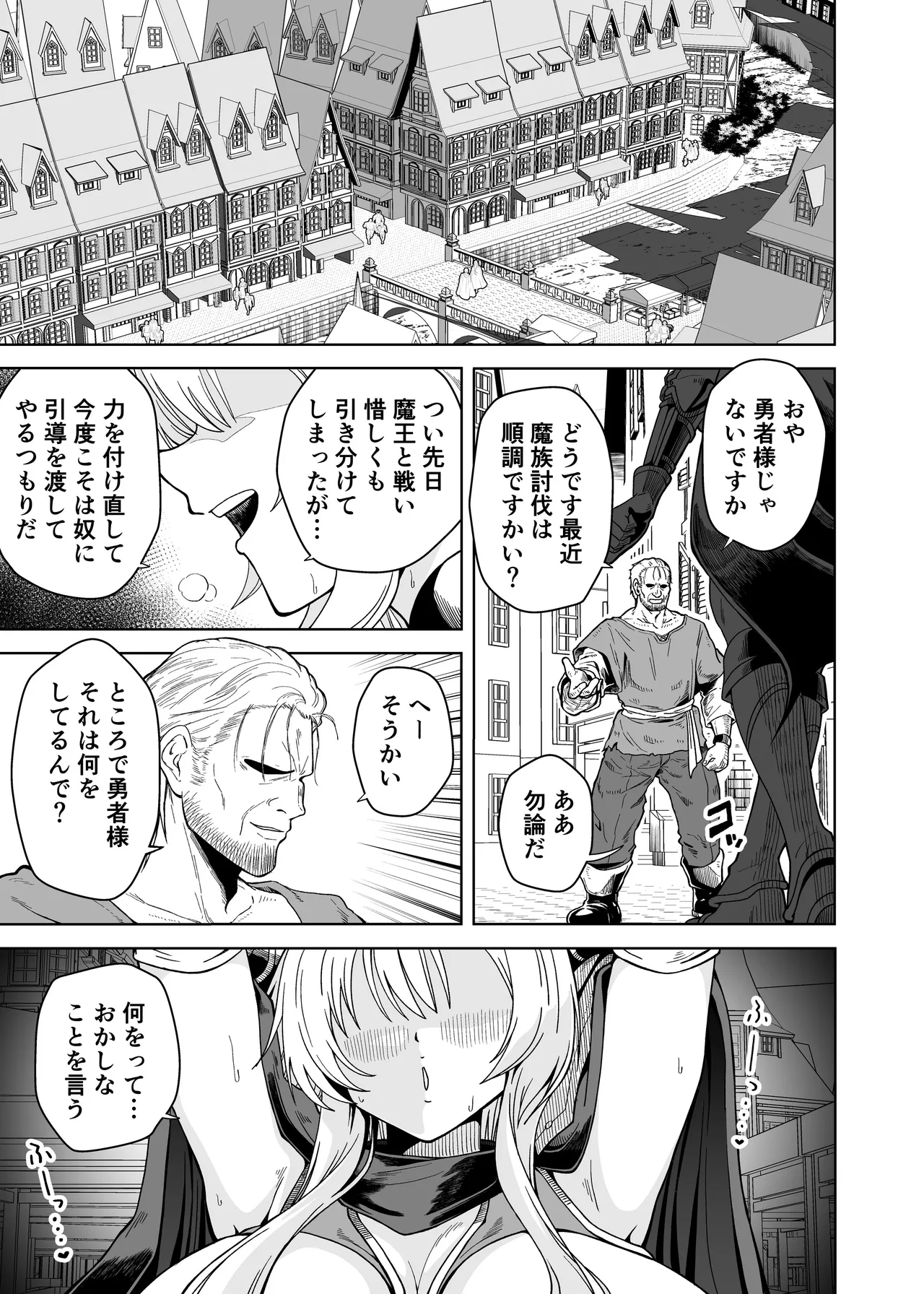 女勇者は魔王にボロ負けしたことに気づいてない！ - page7