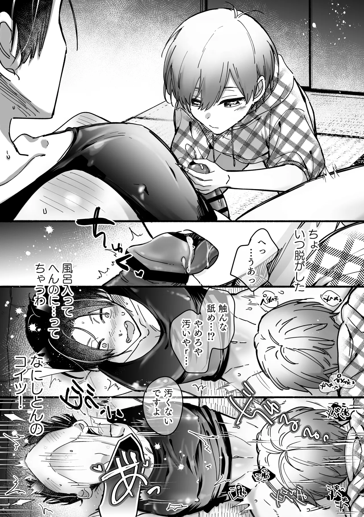 雄ショタ～ド執着！巨根ショタ×元ヤン社畜 快楽堕ちまで帰りません～ - page11