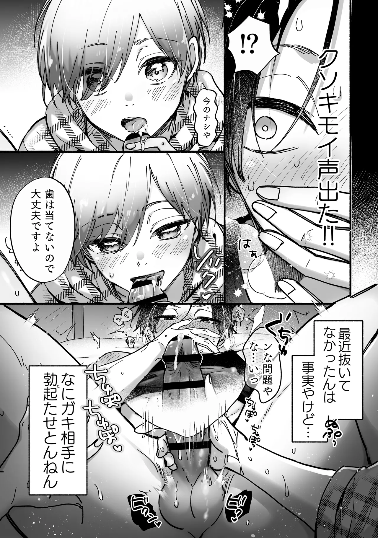 雄ショタ～ド執着！巨根ショタ×元ヤン社畜 快楽堕ちまで帰りません～ - page12