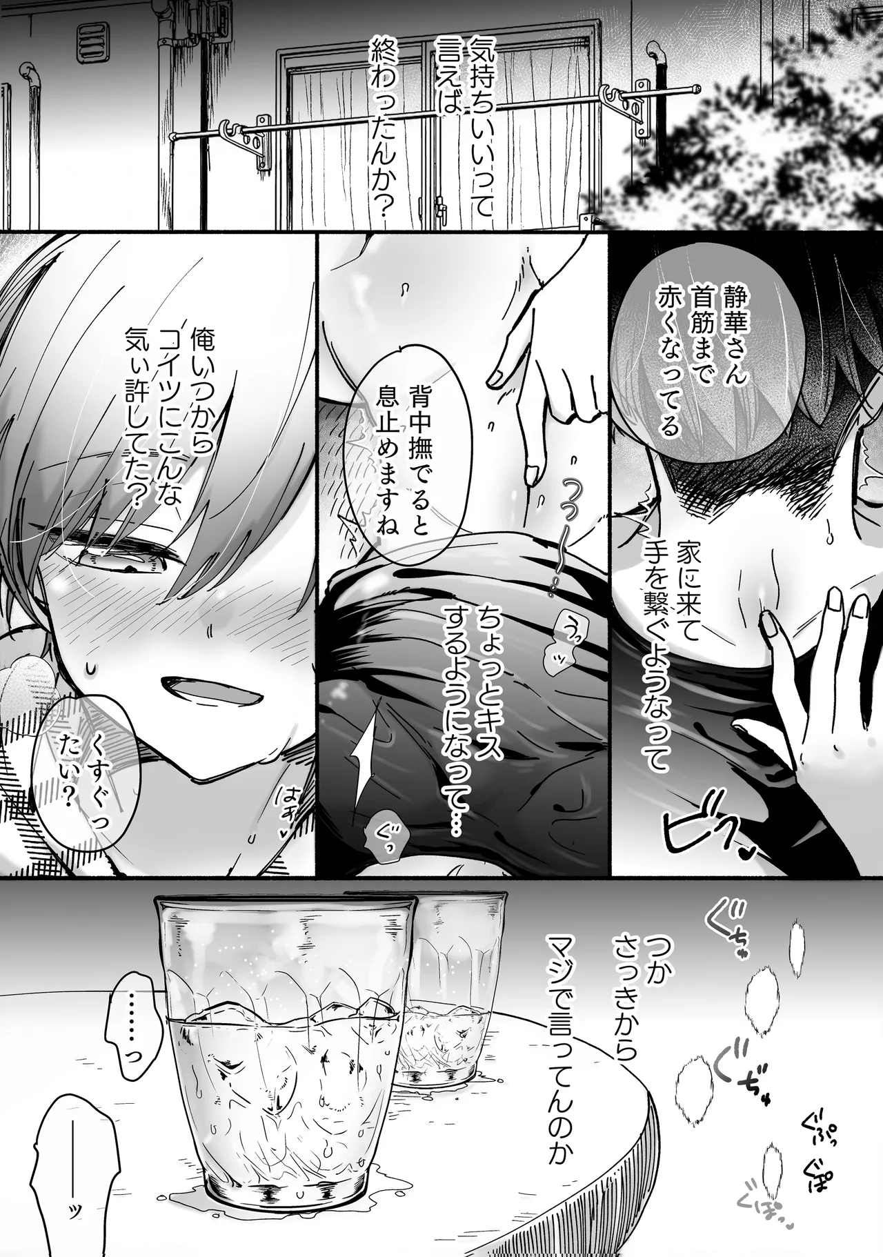 雄ショタ～ド執着！巨根ショタ×元ヤン社畜 快楽堕ちまで帰りません～ - page14