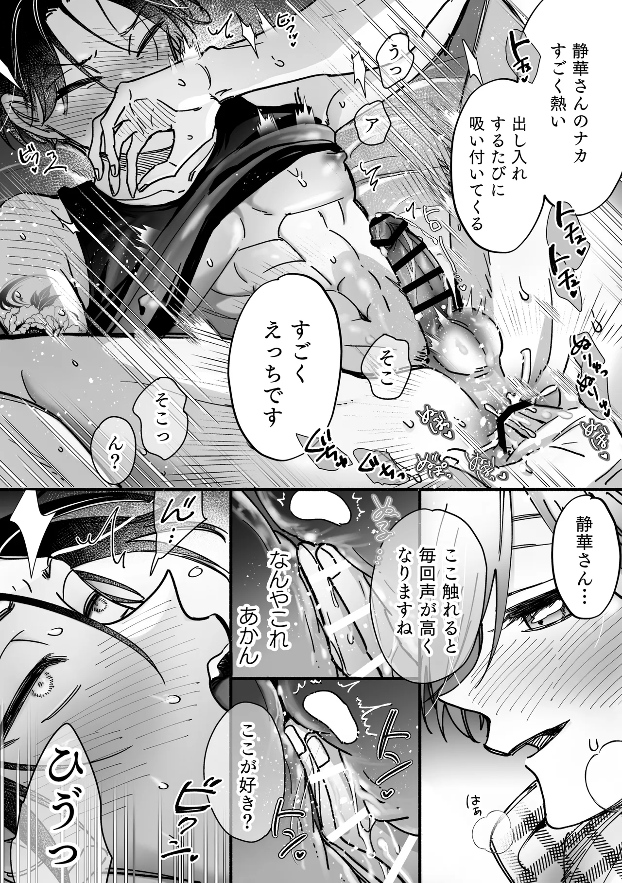 雄ショタ～ド執着！巨根ショタ×元ヤン社畜 快楽堕ちまで帰りません～ - page17