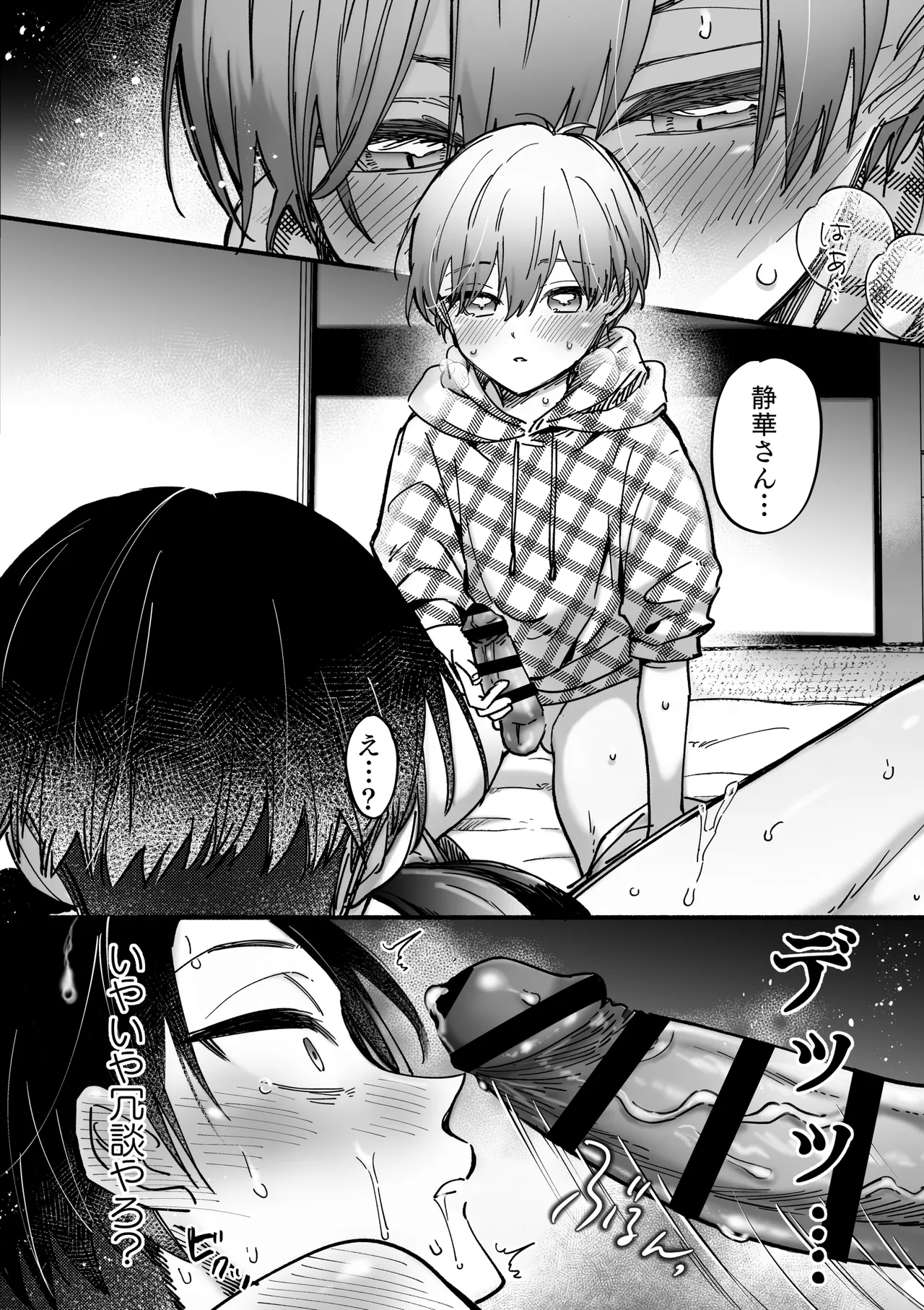 雄ショタ～ド執着！巨根ショタ×元ヤン社畜 快楽堕ちまで帰りません～ - page19